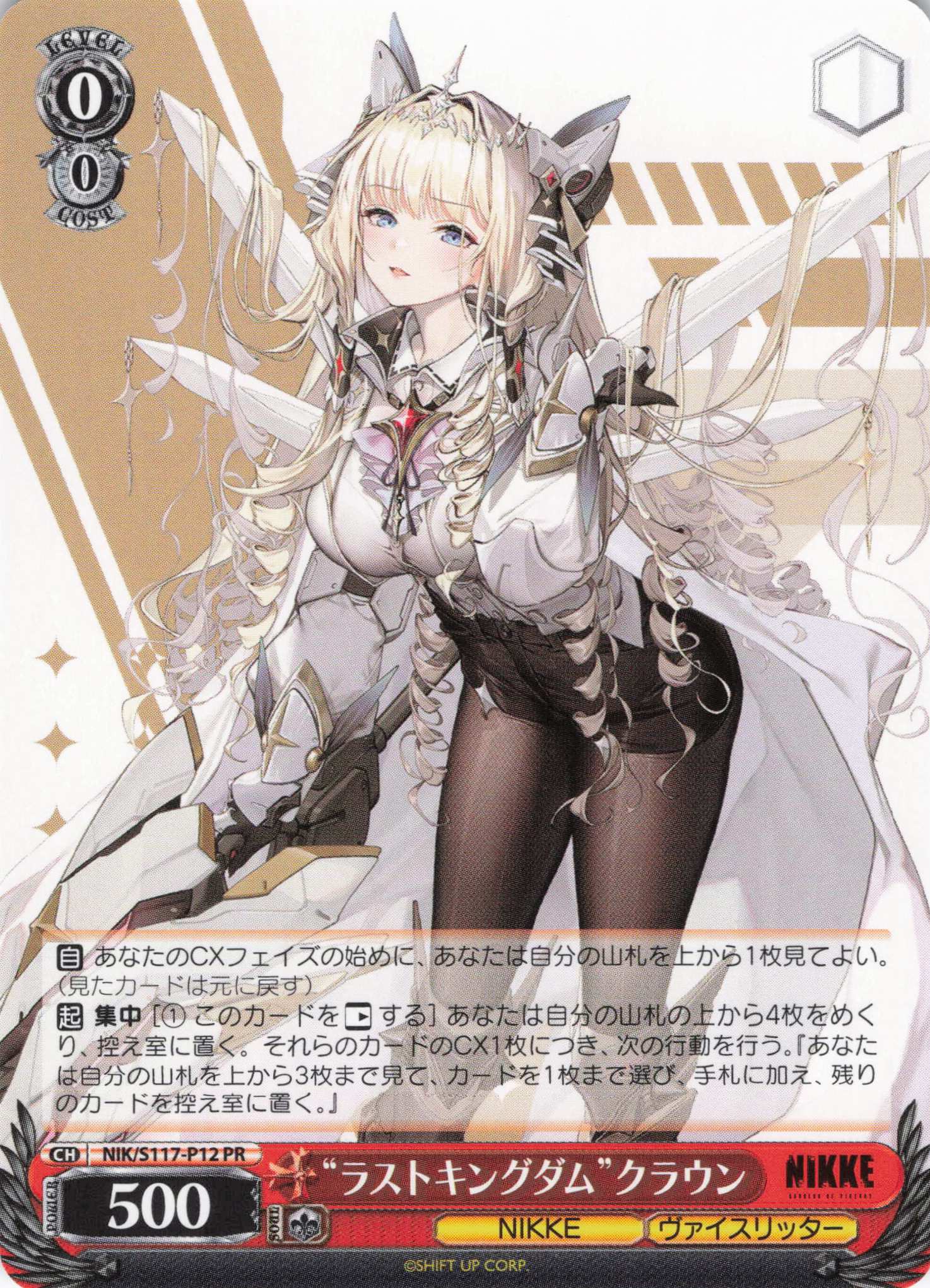 勝利の女神：NIKKE | 福福トレカ ヴァイスシュヴァルツ専門店