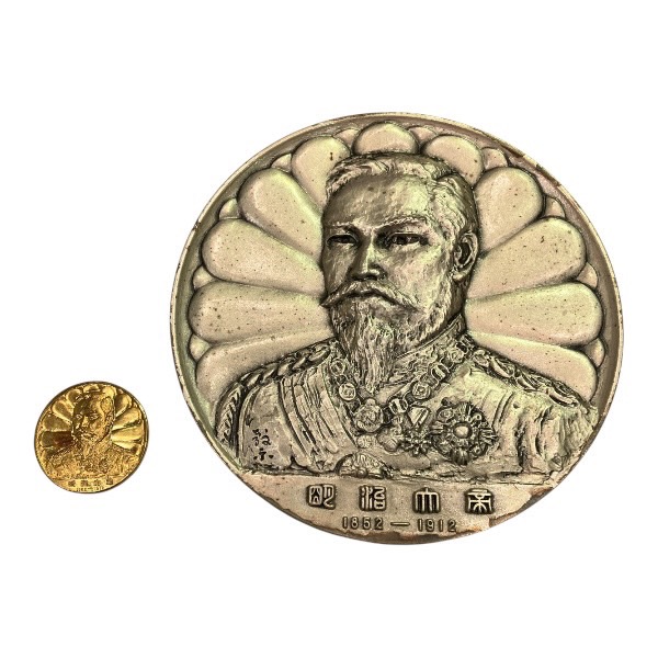 お買取り参考例 明治100年記念 明治天皇御肖像碑 純金・純銀メダル