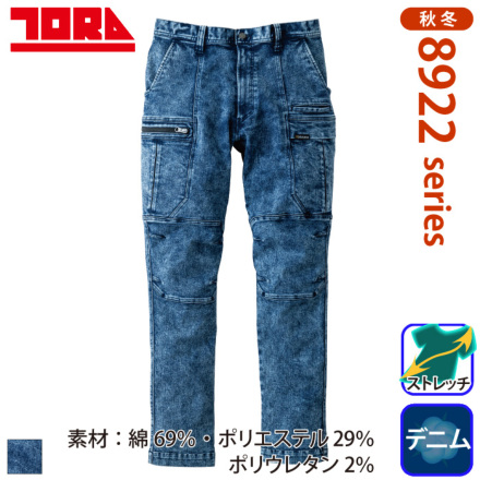 寅壱] 8922-219 デニムカーゴパンツ