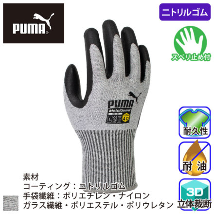 PUMA] MG-751 MetalGuard751(切創グローブ)