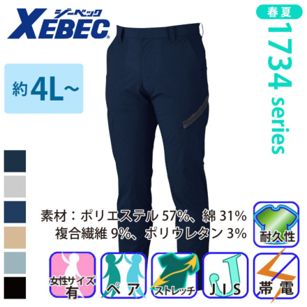 ジーベック] 1736 ラットズボン 【特大サイズ】 | 作業服・作業着や