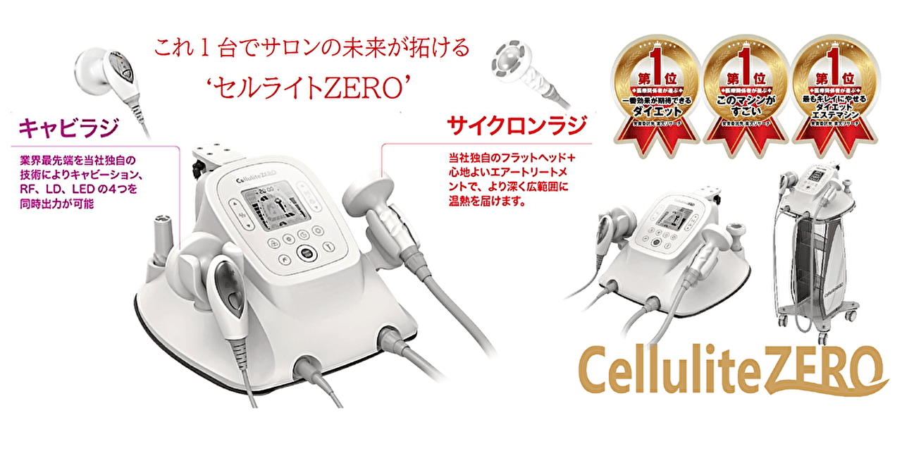 セルライトゼロ | PRODUCT | 株式会社ワールドアソシエイツ