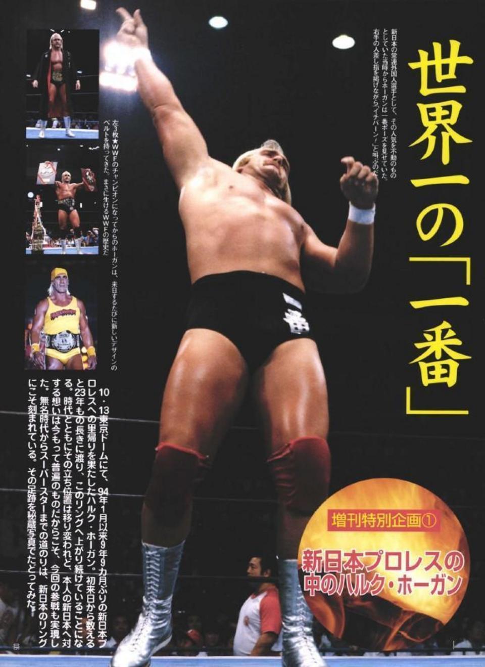 週刊プロレスmobile】週モバ写真館『レジェンドレスラー特集◎“超人