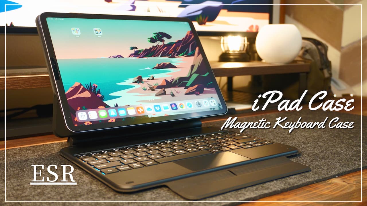 ESR iPad Pro/Air用キーボードケース レビュー | Magic Keyboardの半額