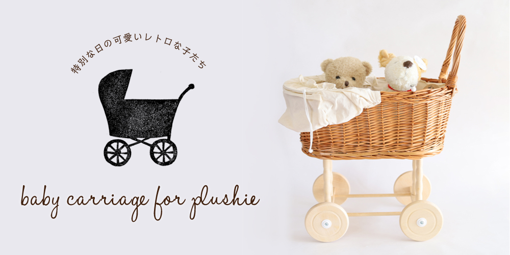 ナチュラルアンティークなお人形用乳母車（人形用ベビーカー）｜創作品