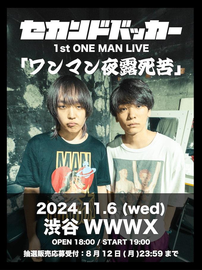 11/06(Wed) セカンドバッカー | SCHEDULE | Shibuya WWW - WWW X
