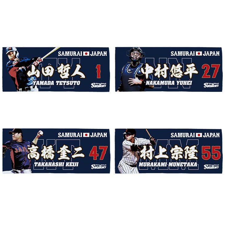 野球日本代表 侍ジャパン×SWALLOWSコラボグッズ販売のお知らせ