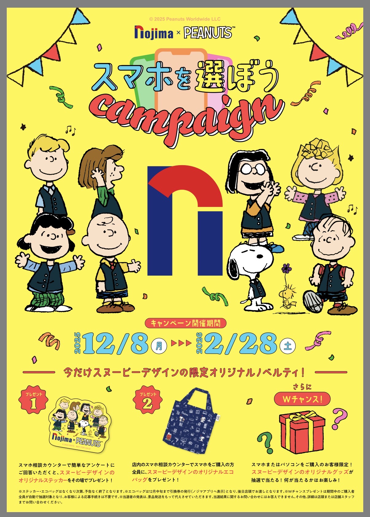 8Fノジマ】スヌーピーたちとスマホを選ぼうキャンペーン｜北千住マルイ