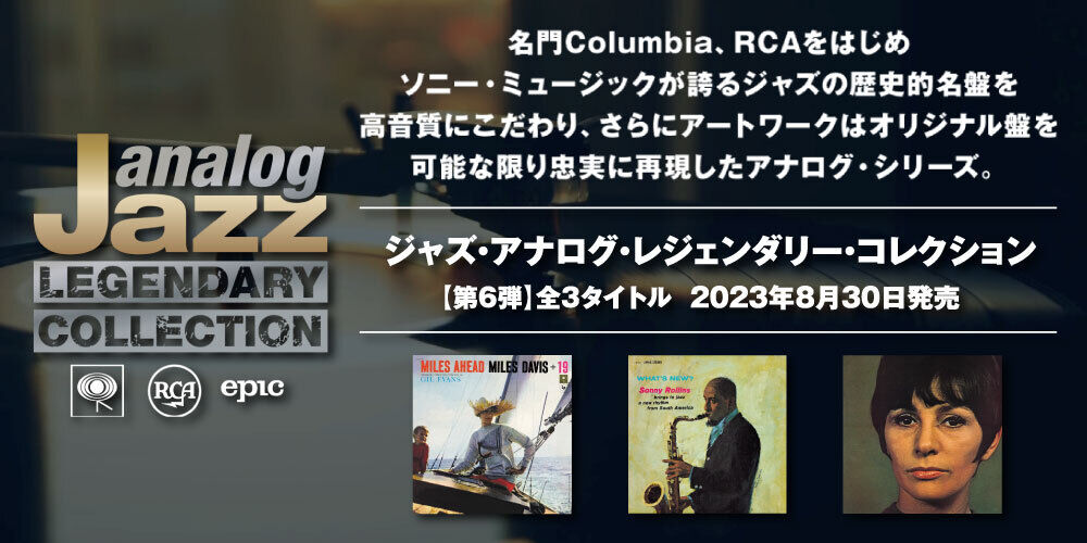 LEGACY RECORDINGS VINYL | otonano by Sony Music Direct (Japan) Inc.