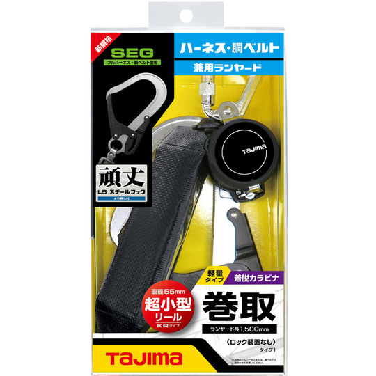 タジマ ハーネス用ランヤードKR150F ダブルL5 頑丈スチールフック
