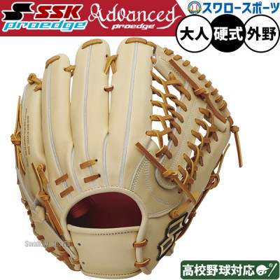 野球 SSK プロエッジ 硬式グローブ グラブ 硬式用 高校野球対応 外野手
