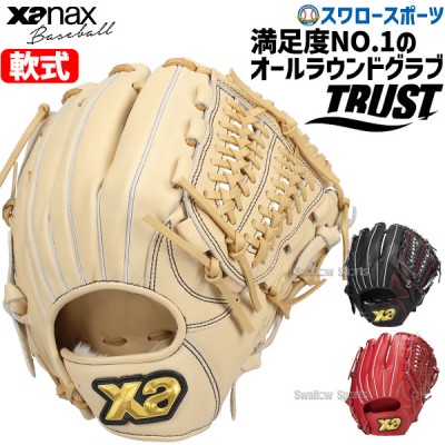 ザナックス軟式グローブ！Xanax軟式グローブは抜群のコスパ！プロ野球
