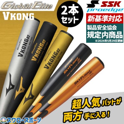 高校通算87本塁打のスラッガーも認めた！！ミズノVコング・Jコング