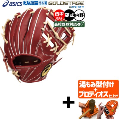 アシックス 最上級シリーズ ゴールドステージ グローブ特集 野球用品