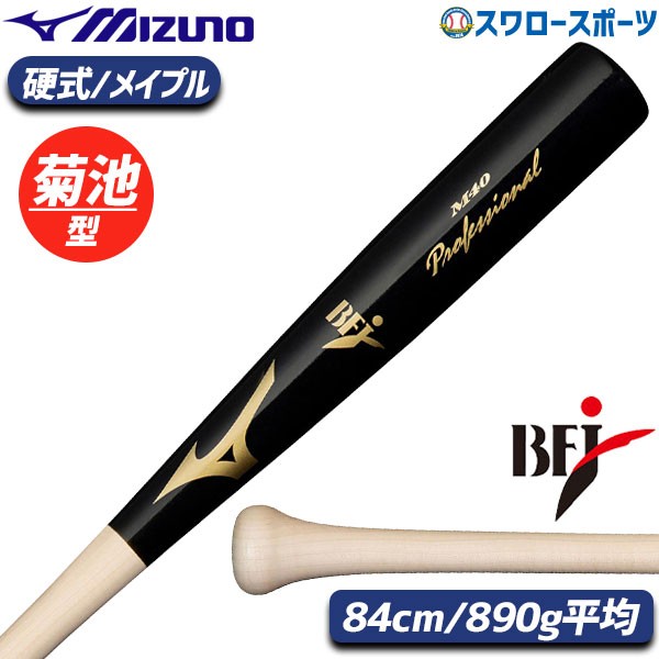 野球 ミズノ 限定 硬式 木製バット BFJマーク入り 硬式用木製