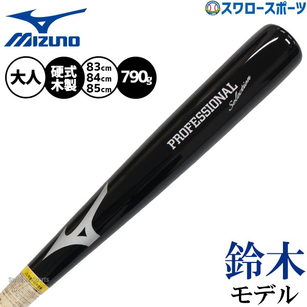 野球 ミズノ バット 軟式木製バット 飛ぶ 鈴木誠也モデル 軟式野球