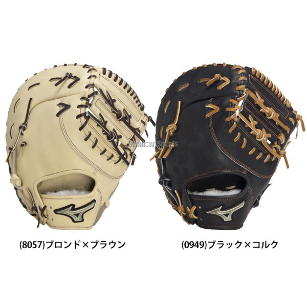 野球 ミズノ 硬式ファーストミット グローバルエリート Hselection