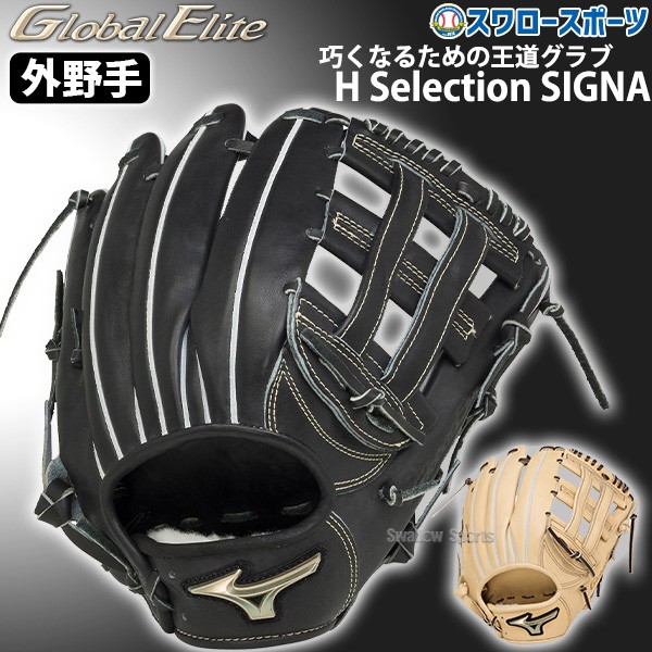 野球 ミズノ 硬式グローブ 硬式 グローブ グラブ グローバルエリート H