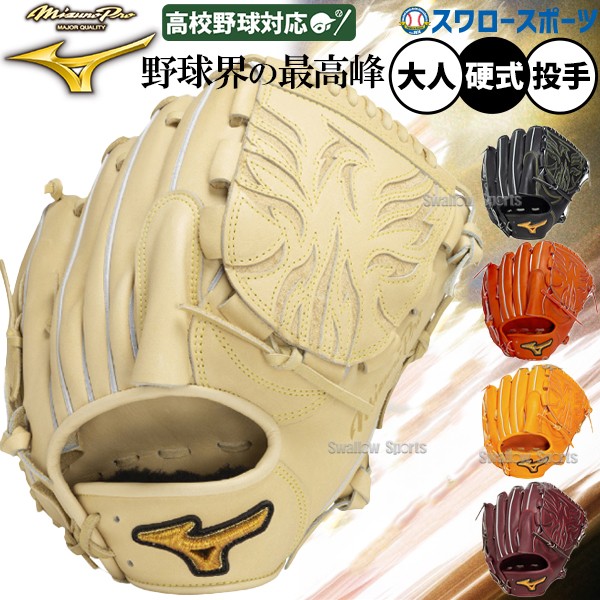 ミズノプロ 硬式投手用グローブ 石川モデル HAGA JAPAN 袋付き 野球