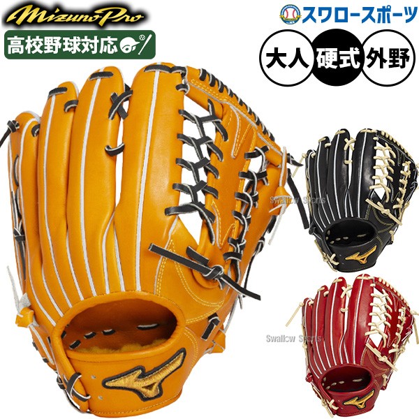 野球 ミズノ ミズノプロ クラシック 硬式グローブ グラブ 硬式用 高校
