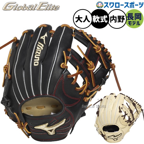野球 ミズノ グローバルエリート 軟式グローブ グラブ 軟式用 内野手用