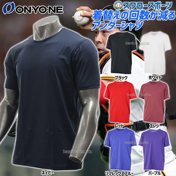 野球 オンヨネ野球 ONYONE野球 ウェア ウエア アンダーシャツ ソフト