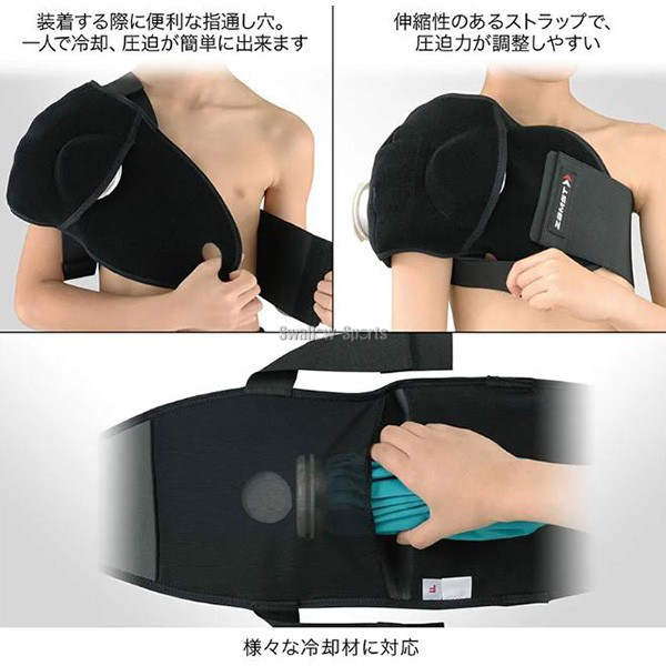 ザムスト ZAMST ジュニア アイシングセット (サポーター 氷のう) 肩
