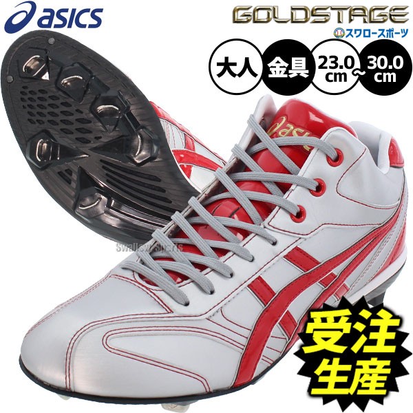 受注生産】【返品不可】注文から約90日後発送予定 野球 アシックス