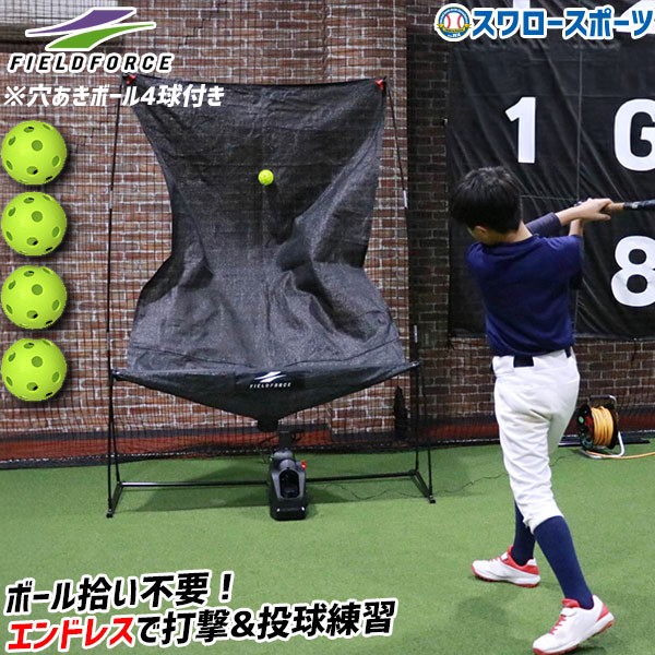 野球 フィールドフォース オートリターン 投打 トレーニング FTM-280AR