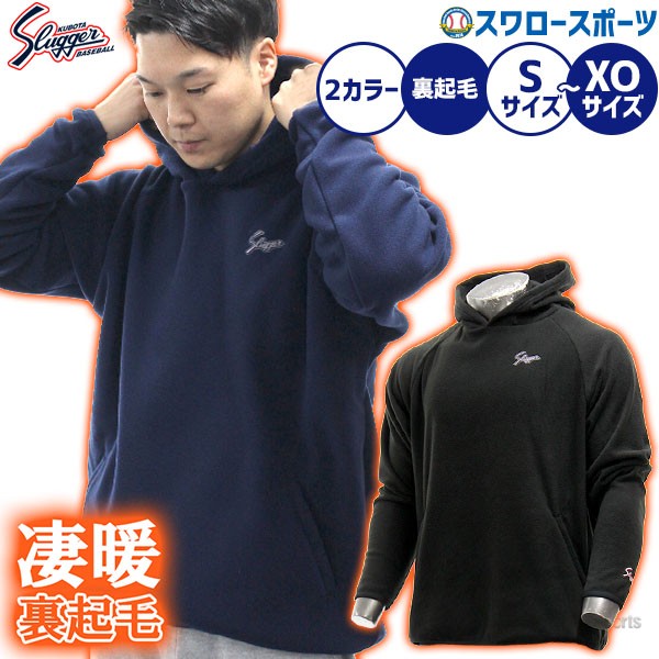 野球 久保田スラッガー ウェア ウエア パーカー フリース フーディ