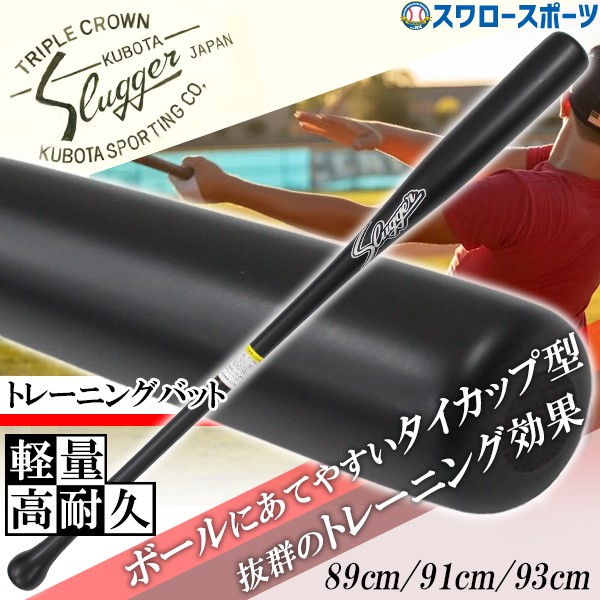 野球 久保田スラッガー 限定 バット ノックバット 硬式 軟式 ハード