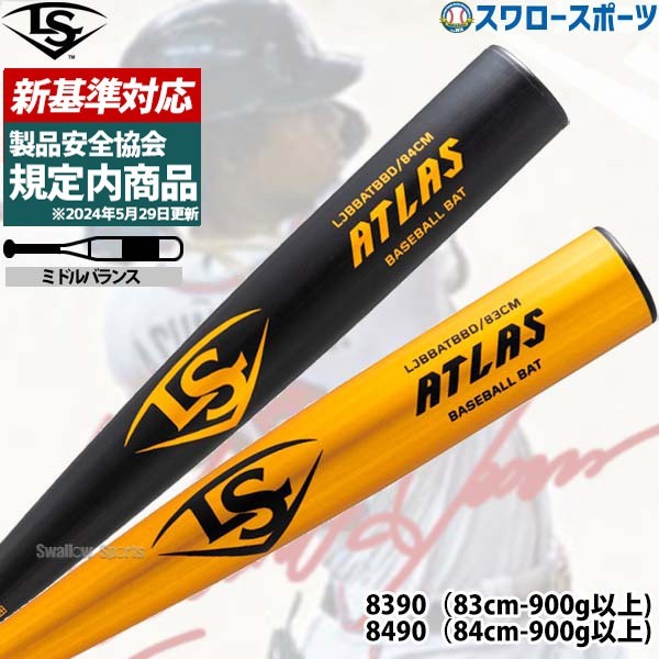 新基準対応】 高校野球 新基準対応 バット 低反発バット 野球