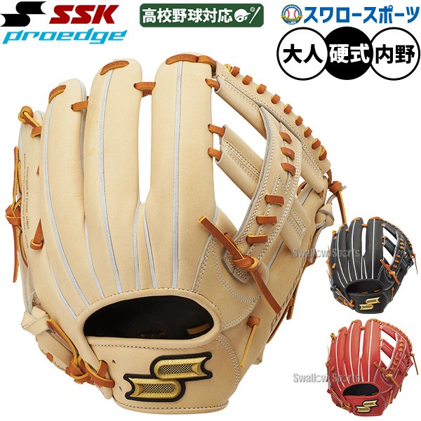 野球 SSK プロエッジ 硬式グローブ グラブ 硬式用 高校野球対応 内野手