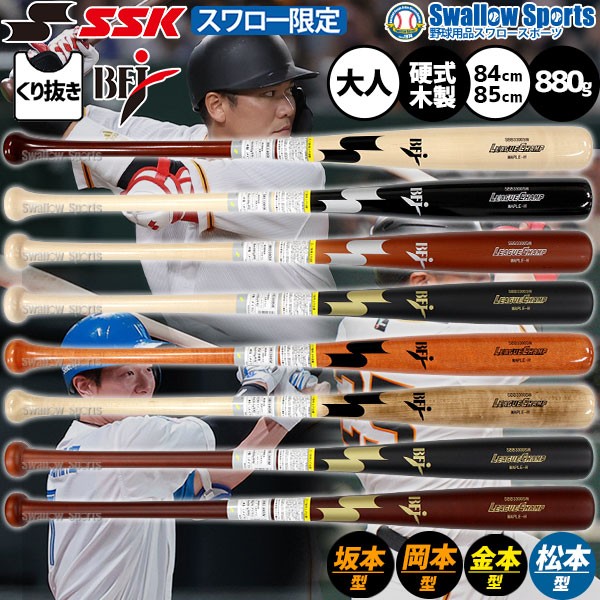 野球 SSK バット 硬式木製バット くり抜き 硬式野球 硬式用 スワロー