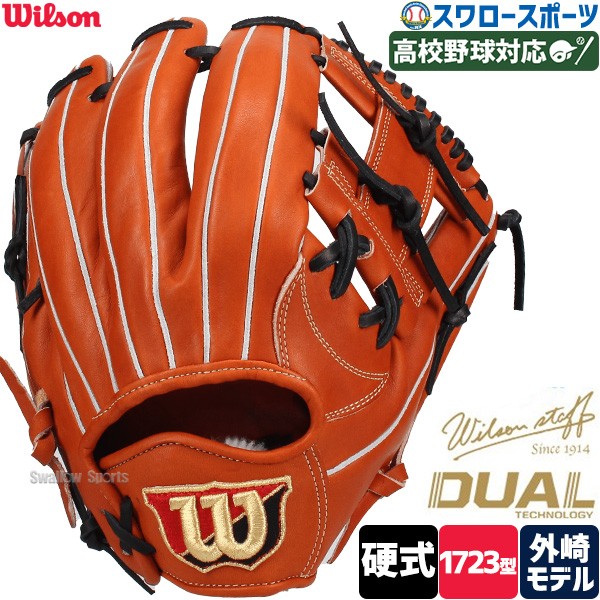 野球 ウィルソン 硬式グローブ グラブ 硬式用 内野 内野手用 Staff