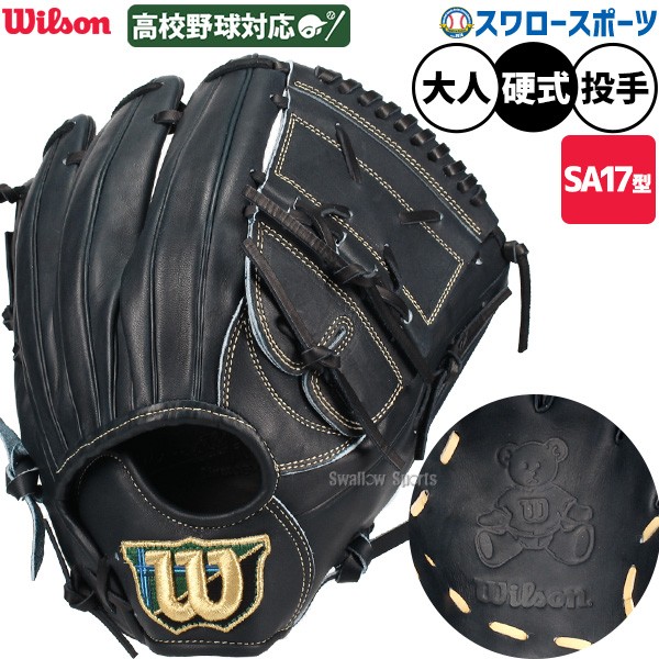 野球 ウィルソン ウィルソンスタッフ デュアル 硬式グローブ 硬式