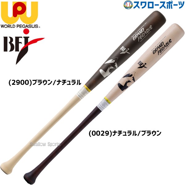 野球 ワールドペガサス 硬式木製バット ダケカンバ バット 硬式用 硬式