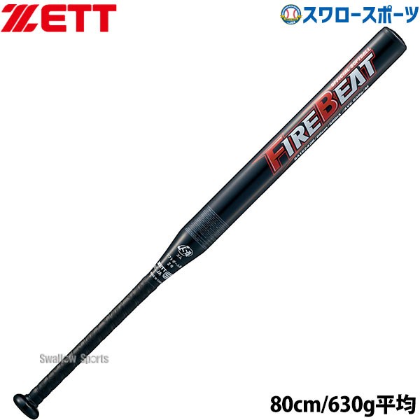 野球 ゼット ソフトボール バット ソフト2号 金属製 ファイヤービート