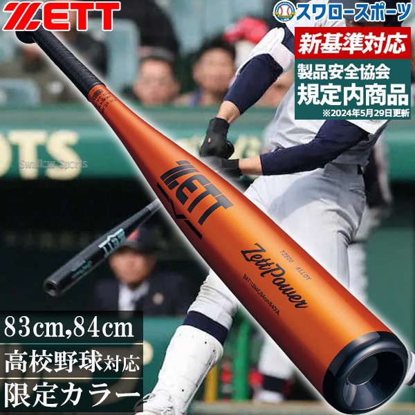ゼット 野球 ゼットパワー硬式金属バット 硬式 バット 新基準 低反発