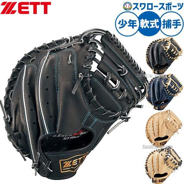 R】野球 ゼット 軟式ミット キャッチャーミット 軟式用 捕手用