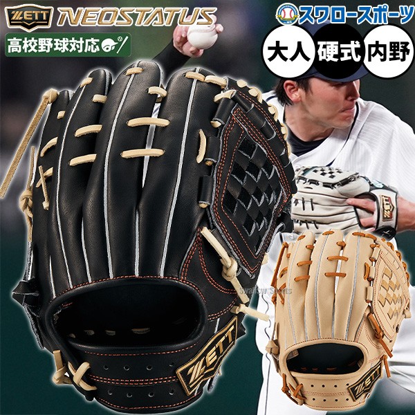硬式グローブ ゼット 内野手用 野球 限定 硬式 グラブ 大人 一般 ネオ