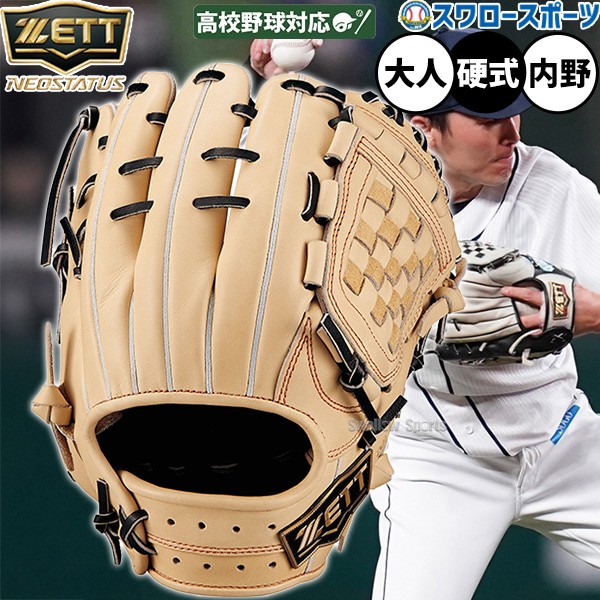 野球 ゼット 硬式グローブ ネオステイタス 内野手用 源田モデル 高校