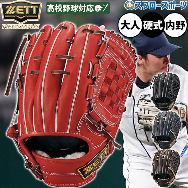 野球 グローブ 硬式 ゼット ネオステイタス 硬式グローブ グラブ 硬式