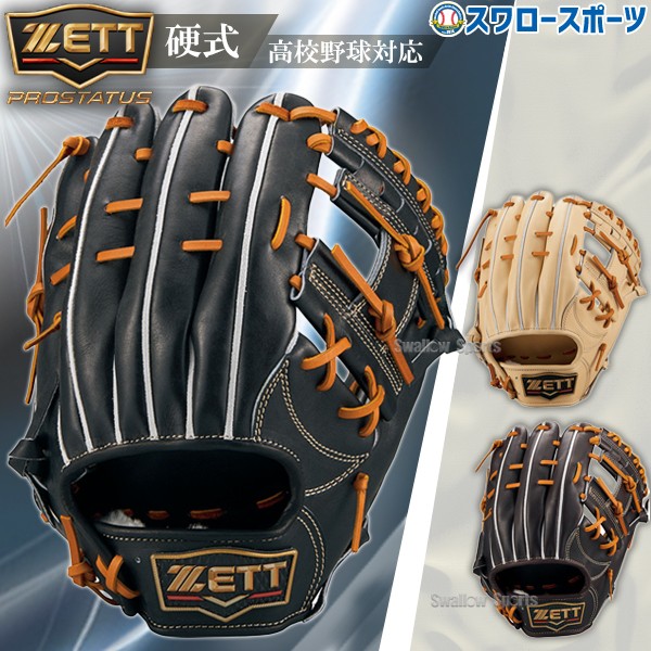 野球 ゼット 限定 硬式グローブ グラブ 内野用 内野手用