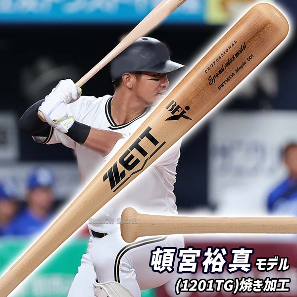 野球 ゼット 硬式用 木製 硬式木製バット 硬式 木製 バット BFJマーク