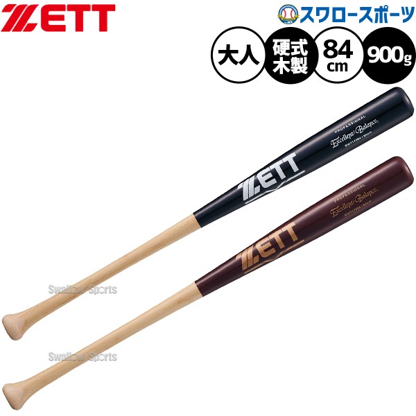野球 ゼット バット 硬式木製バット 硬式野球 硬式用 大人用 一般用