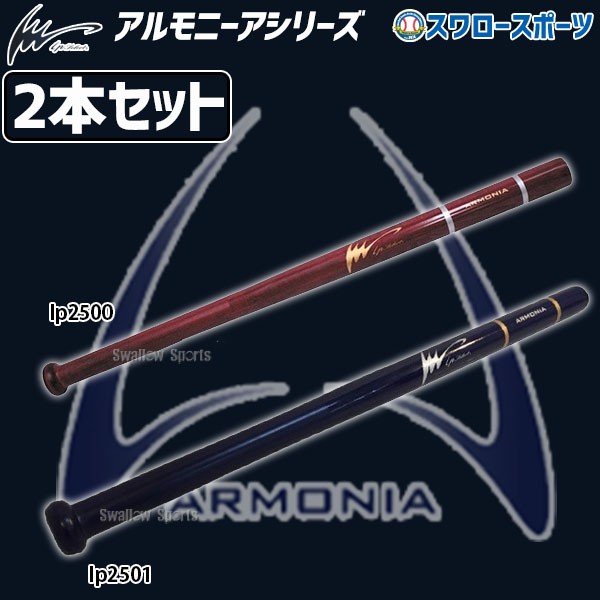 アイピーセレクト 硬式 木製 トレーニング バット アルモニーア