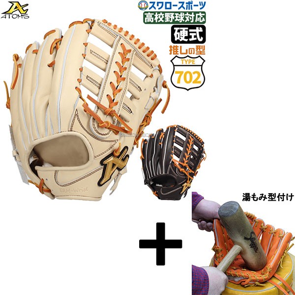 湯もみ型付け込み/代引、後払い不可 】野球 アトムズ 硬式グローブ