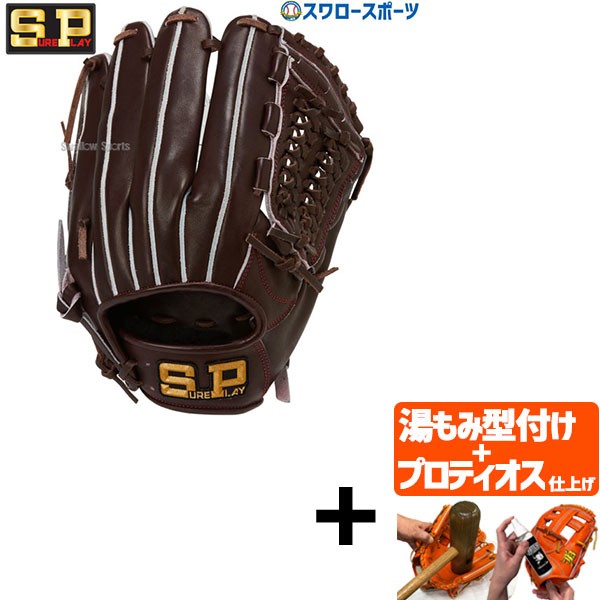 プロティオス型付け込み/代引、後払い不可 】野球 シュアプレイ 硬式