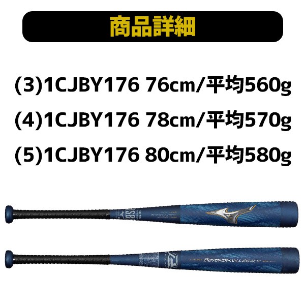 野球 ミズノ ビヨンドマックスレガシー バット レガシー 少年用 少年